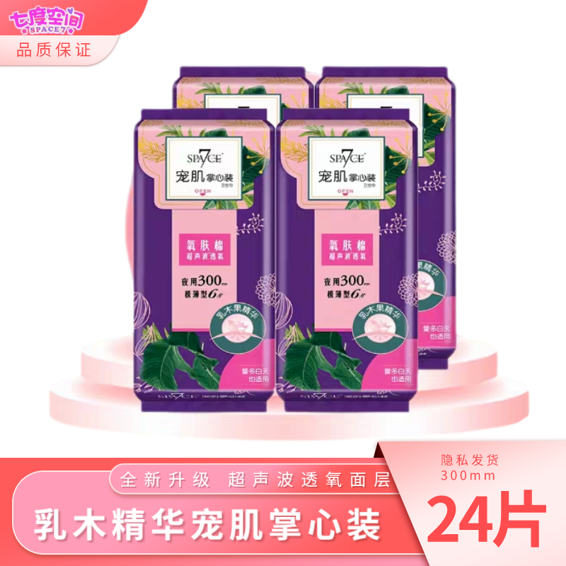 七度空间极薄300夜用柔棉姨妈巾