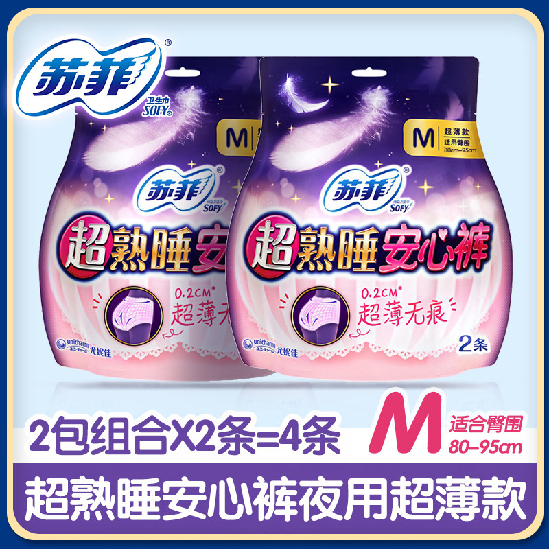 特价苏菲裤型卫生巾超熟睡夜用安心裤M2*2女经期产妇整箱姨妈巾薄