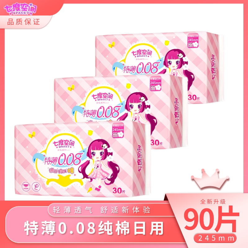七度空间特薄卫生巾日用0.08大包装245mm超薄纯棉官方正品姨妈巾