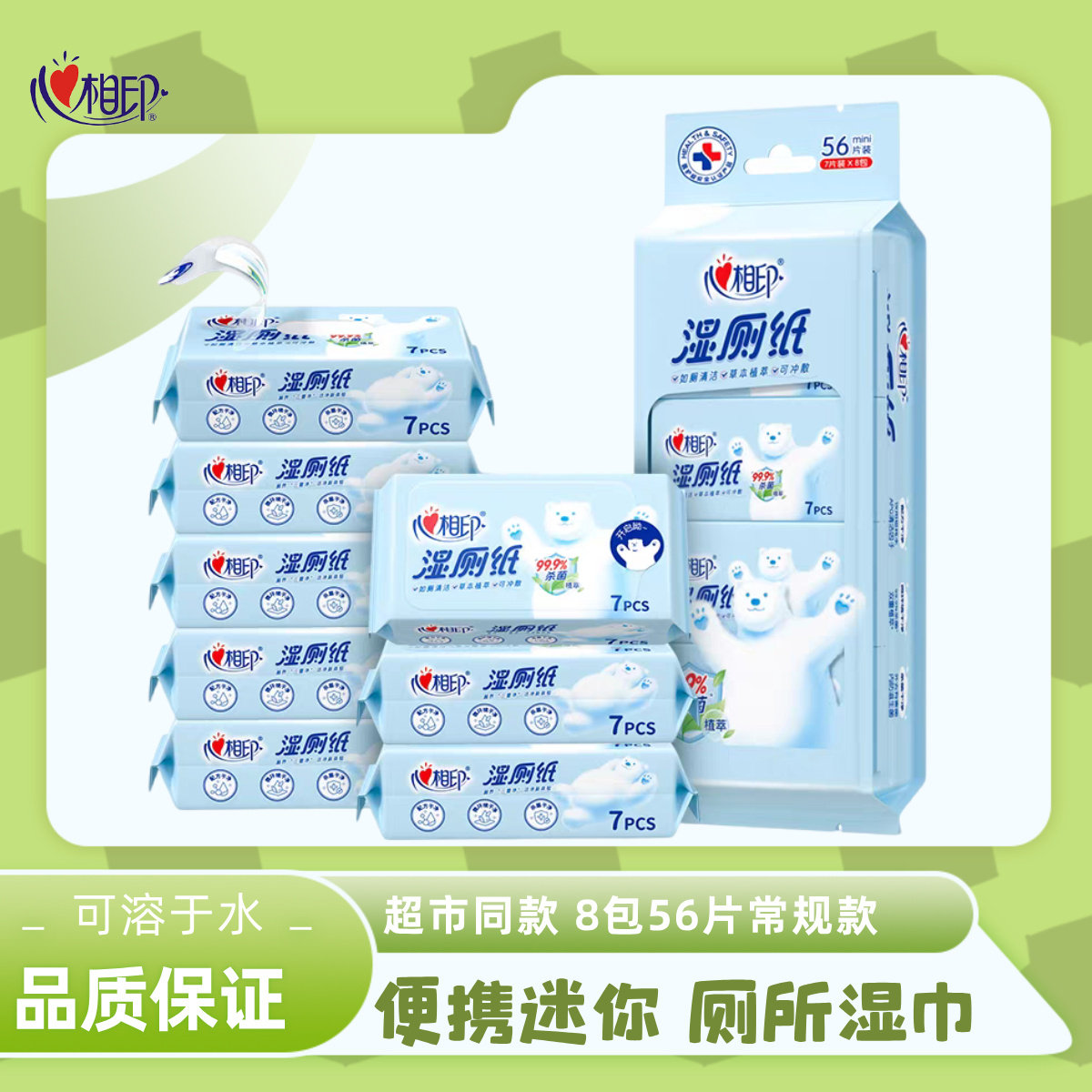 心相印湿厕纸便携小包私处清洁