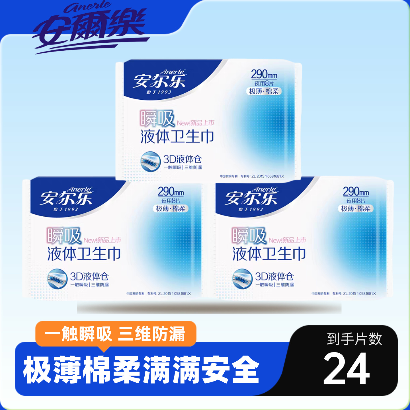 安尔乐极薄夜用瞬吸防漏卫生巾
