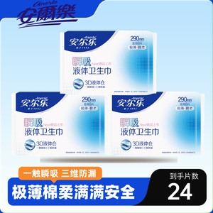 安尔乐极薄夜用瞬吸防漏卫生巾
