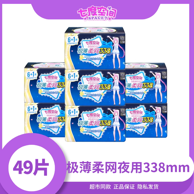 七度空间极薄网面卫生巾柔网0.08夜用338mm护理卫生透气姨妈巾