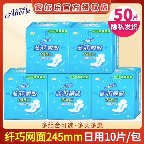 安尔乐网面卫生巾女日用245mm