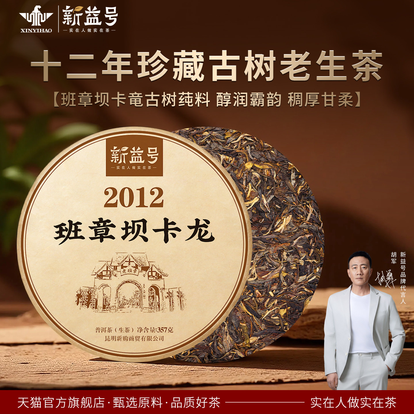 老班章普洱茶生茶新益号云南古树普洱十年以上老生茶七子饼茶叶