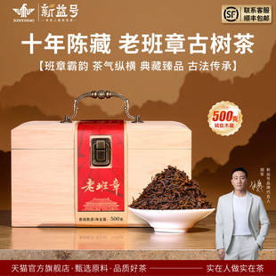 十年老班章普洱茶新益号旗舰店正品茶特级冰岛熟茶送礼盒装送长辈