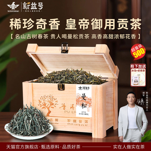 曼松贡茶普洱茶生茶新益号云南古树春茶生茶散装茶叶礼盒装送人