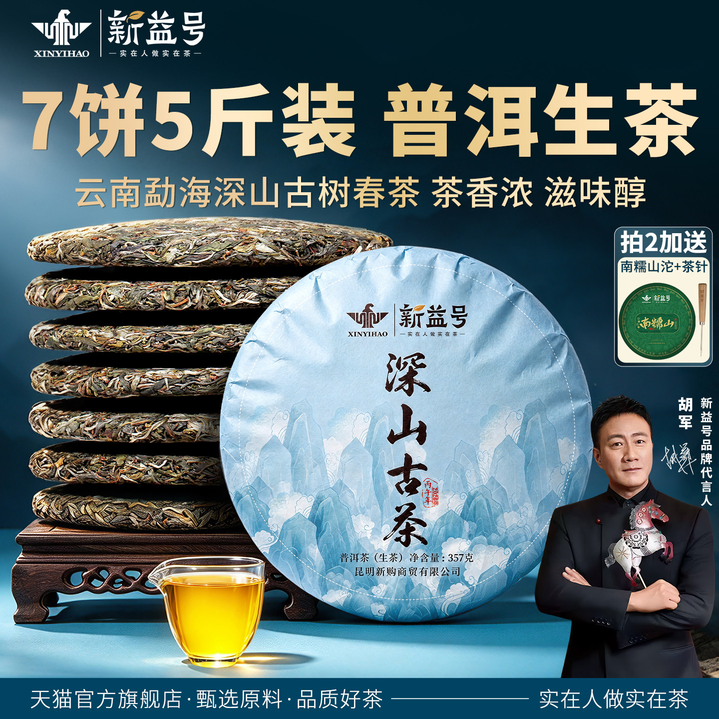 普洱茶生茶2026新益号古树生茶饼云南七子饼勐海普洱茶生普洱茶叶