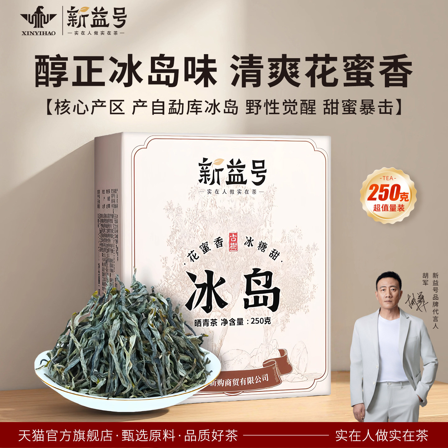 新益号冰岛普洱茶生茶云南老寨古树茶冰岛甜散茶生普洱茶礼盒茶叶,茶,普洱,淘宝优惠券,粉丝福利购,淘宝优惠卷