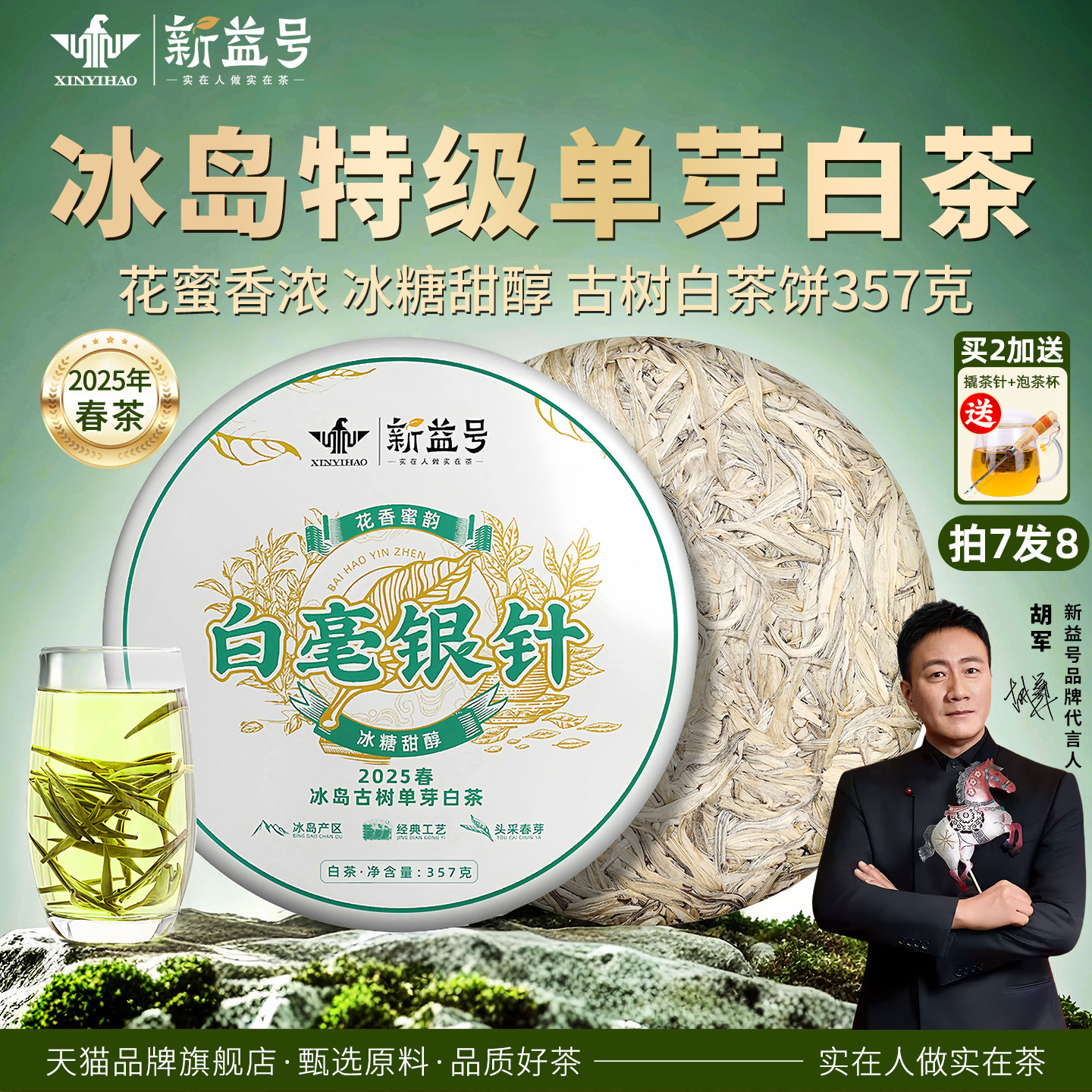 新益号特级白毫银针冰岛白茶官方旗舰店正品云南老白茶饼生普茶叶