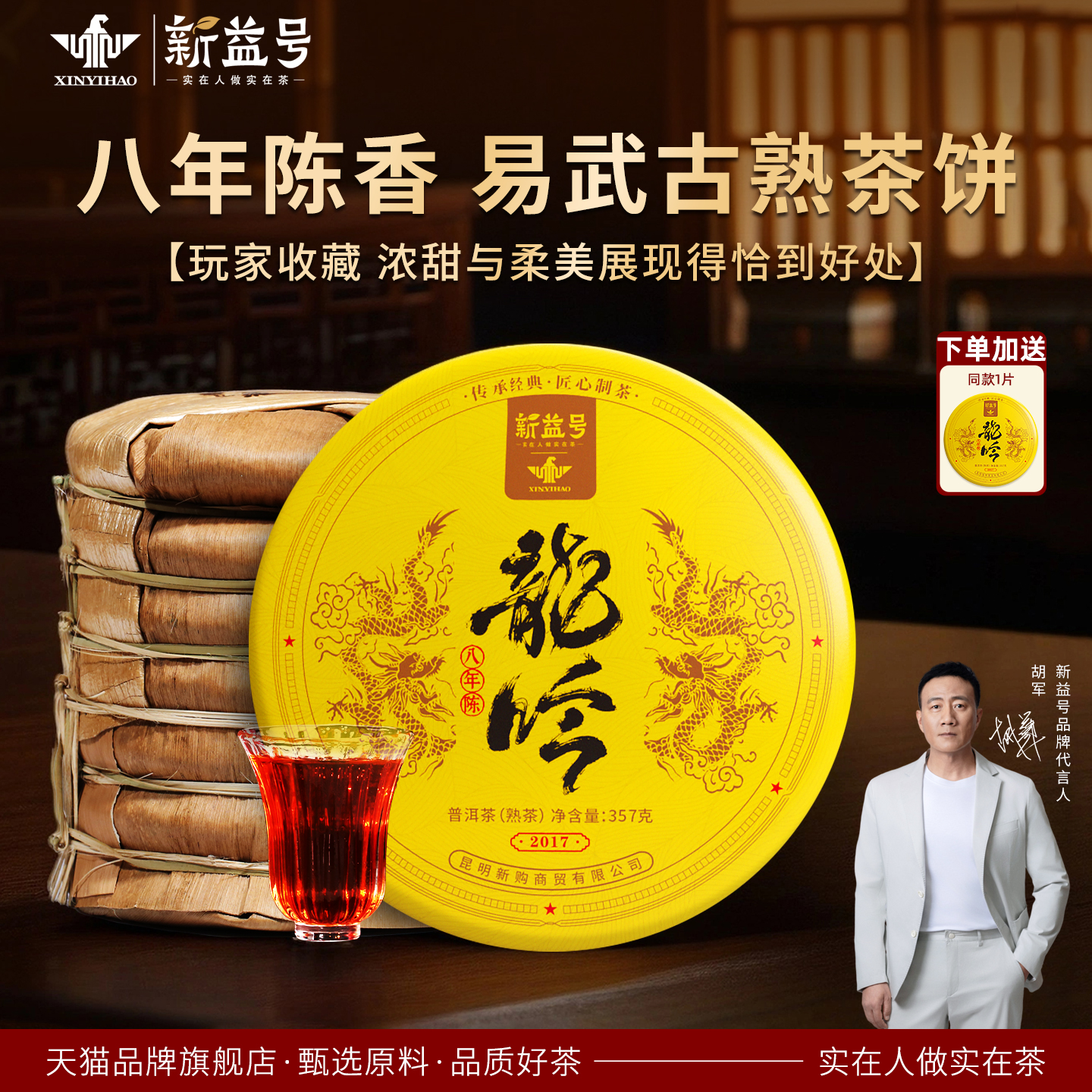 新益号2017年易武龙吟普洱茶熟茶