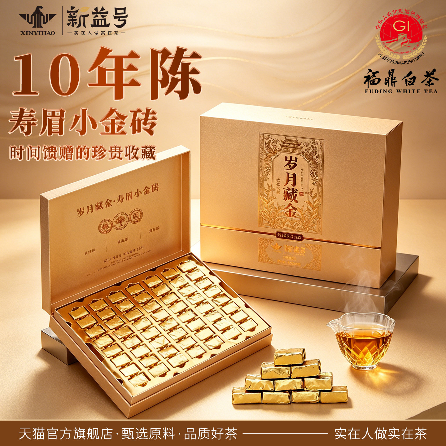 福鼎白茶新益号十年寿眉老白茶小金砖茶叶礼盒装送长辈礼物礼品
