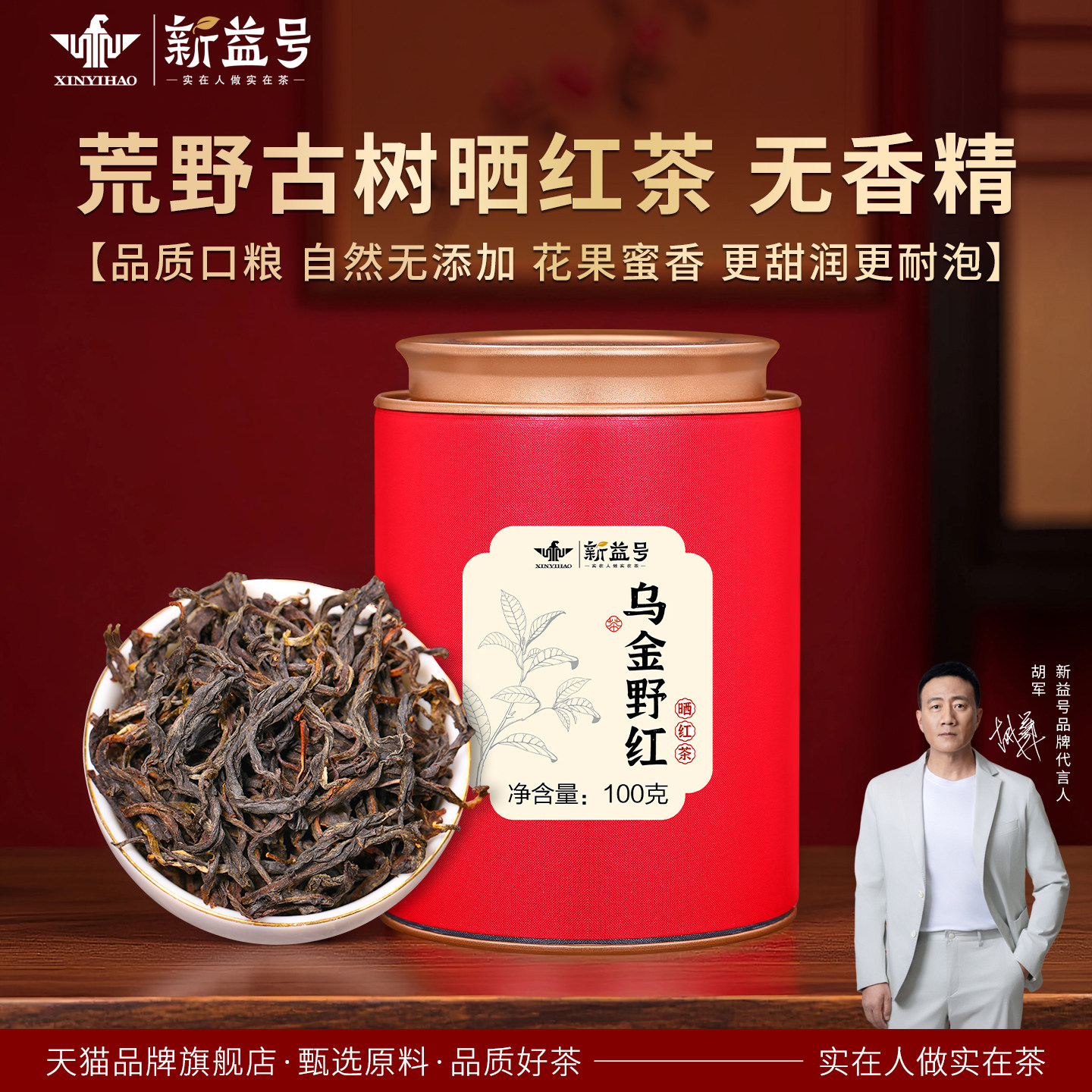 新益号云南滇红茶茉莉桂花红茶正山小种黄金芽茶叶大金针金螺散茶 - 实物图