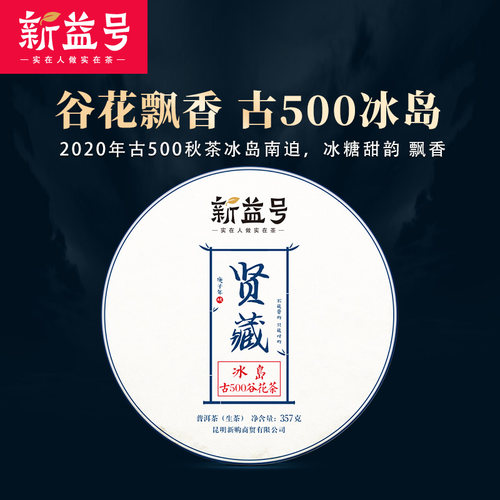 普洱茶谷花价格 普洱茶谷花图片 星期三