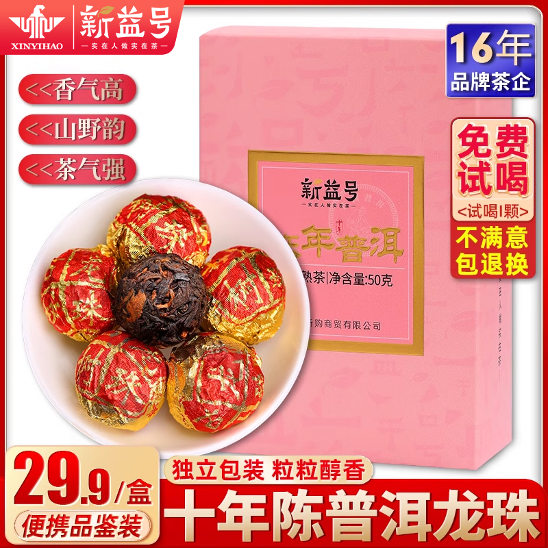 十年以上普洱茶熟茶龙珠小沱茶