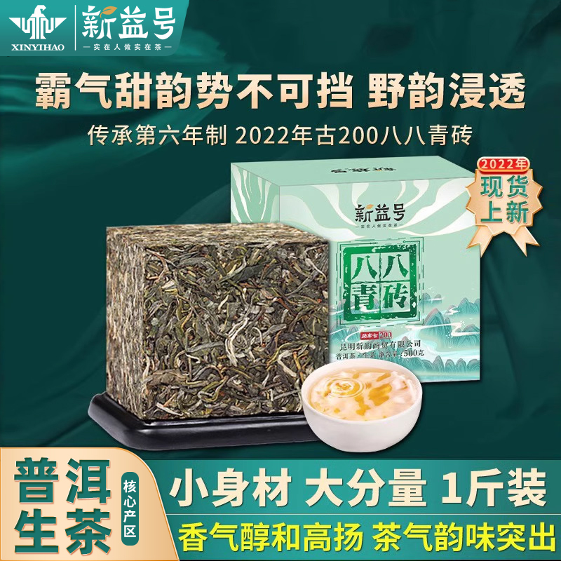 古200八八青砖古树茶