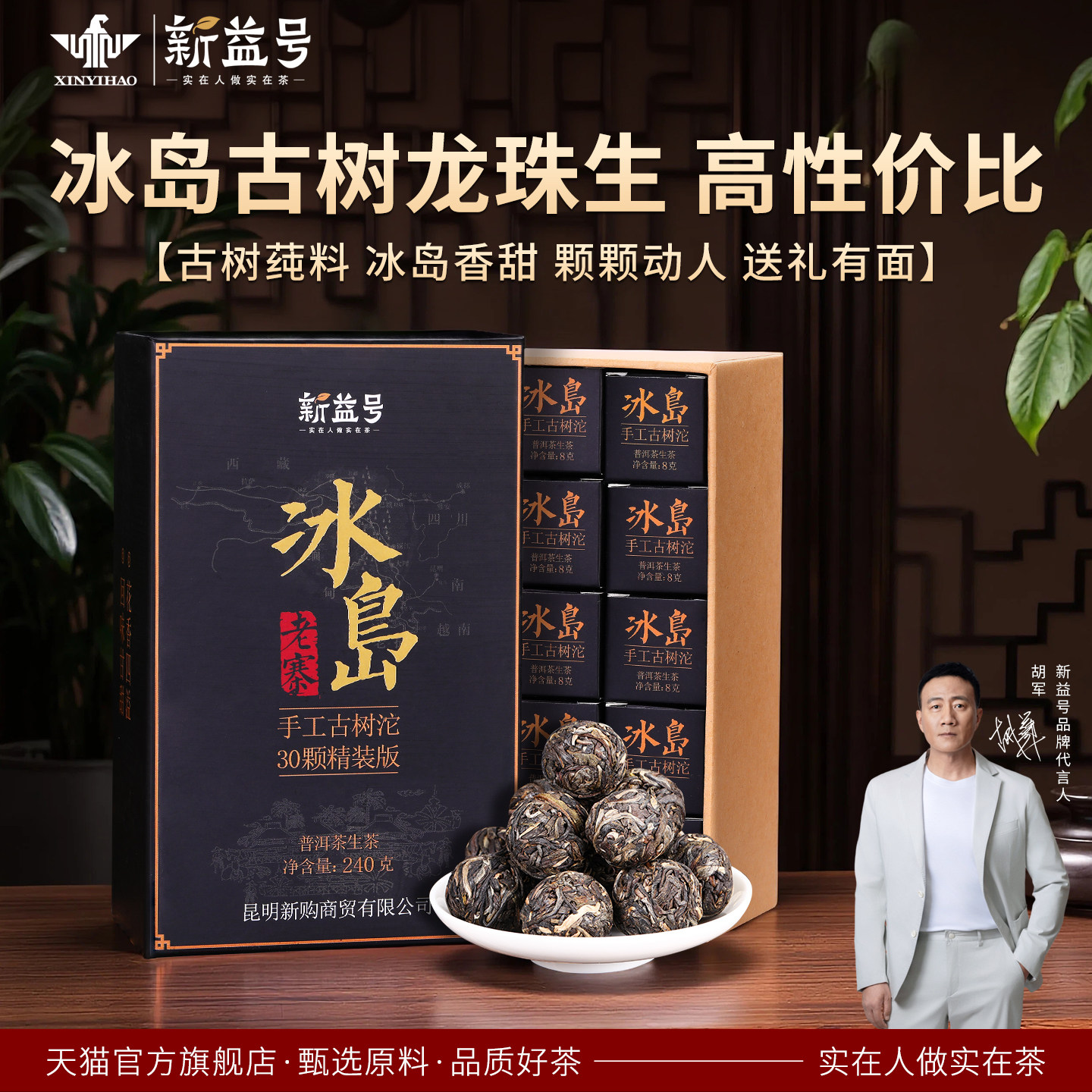 冰岛普洱茶新益号普洱生茶冰岛古树龙珠30颗小粒装云南老寨古树茶