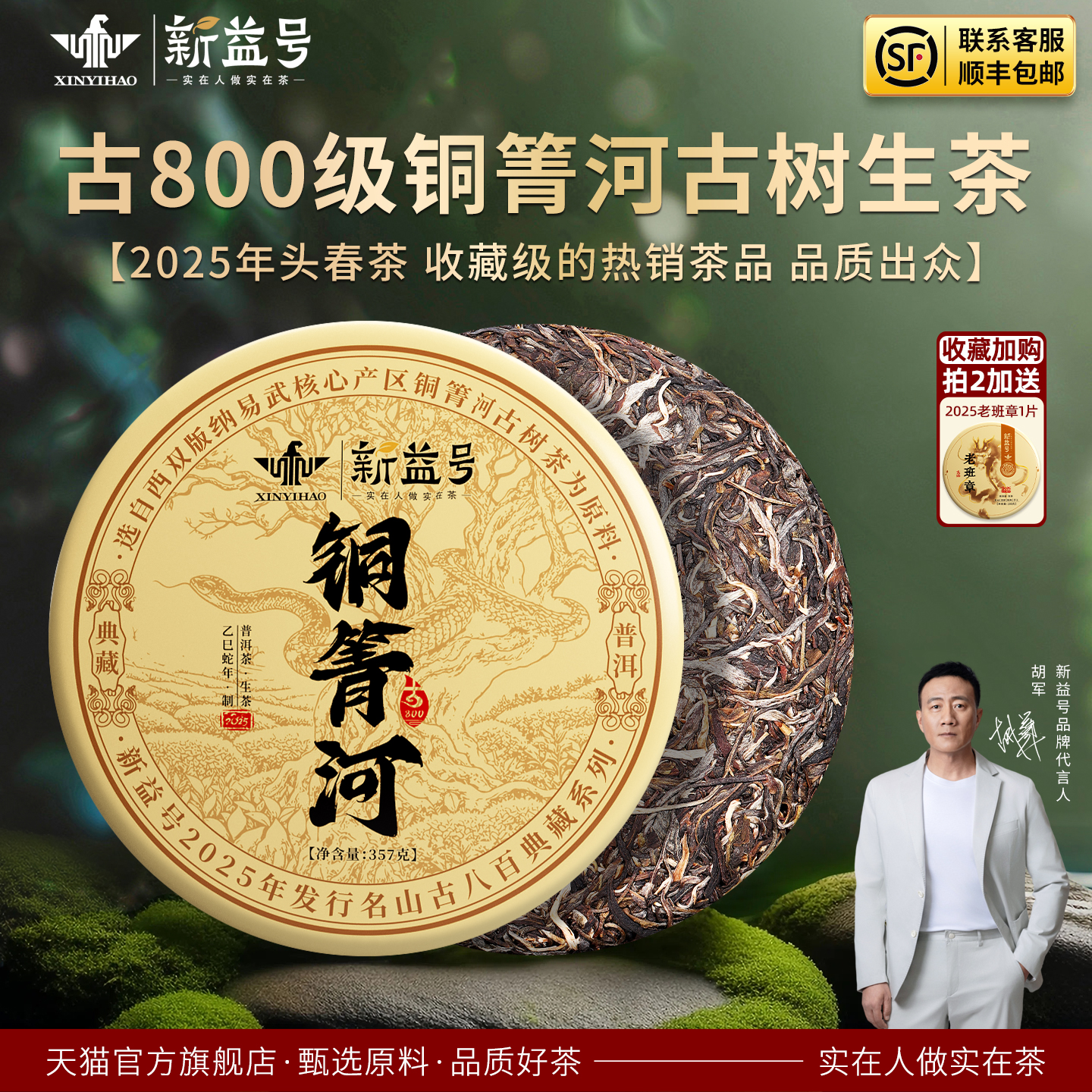 新益号古800铜箐河生茶