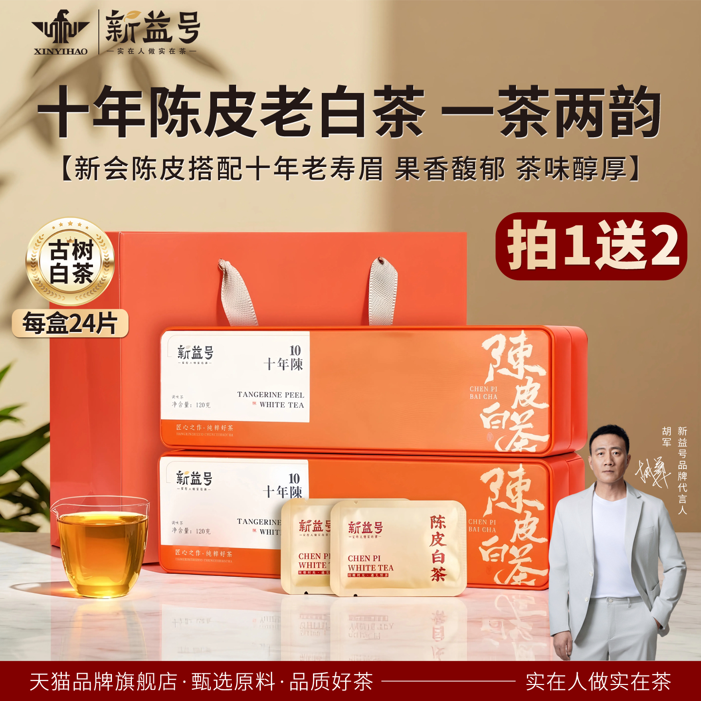 十年陈皮老白茶寿眉小方片礼盒茶