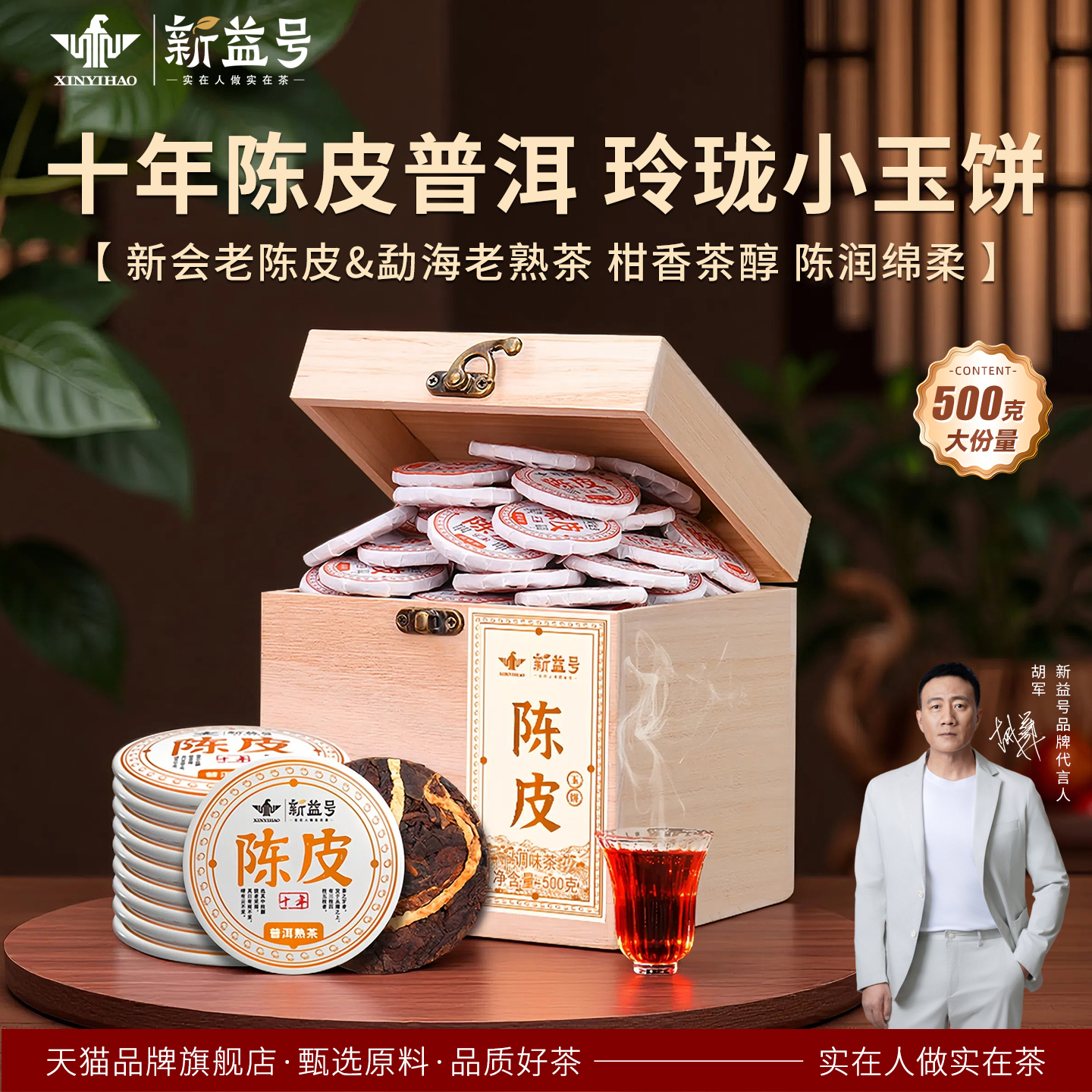 新益号十年陈皮普洱玉饼