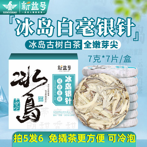 云南白毫银针白茶冰岛甜普洱茶饼