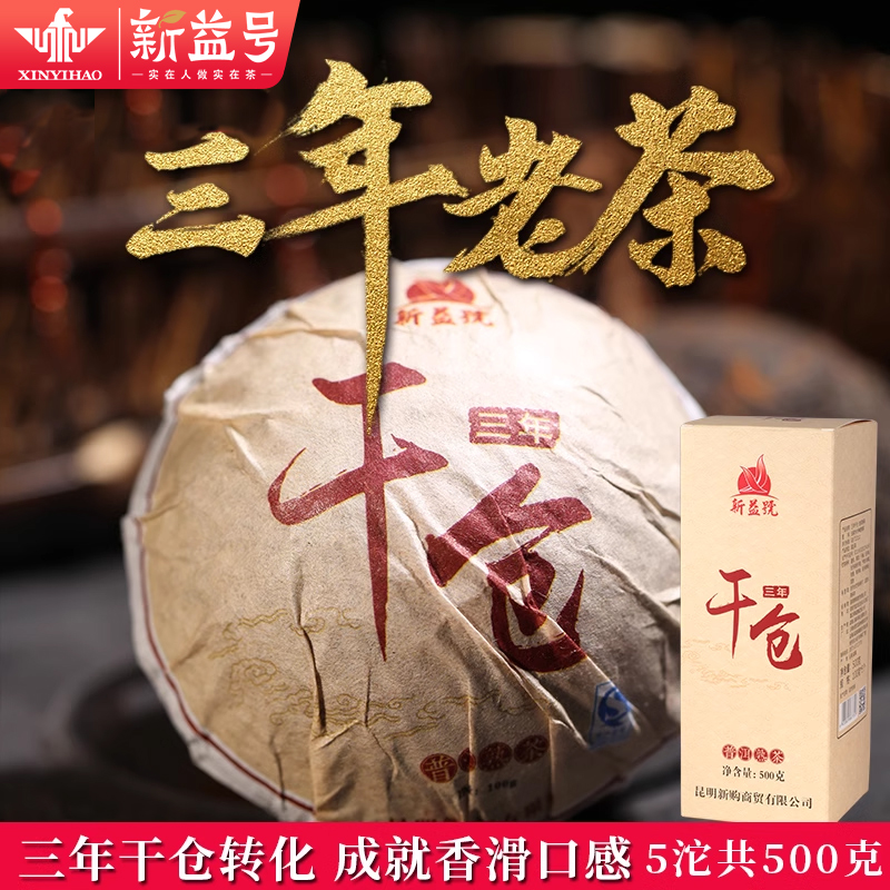 新益号普洱三年沱共笋壳黑茶