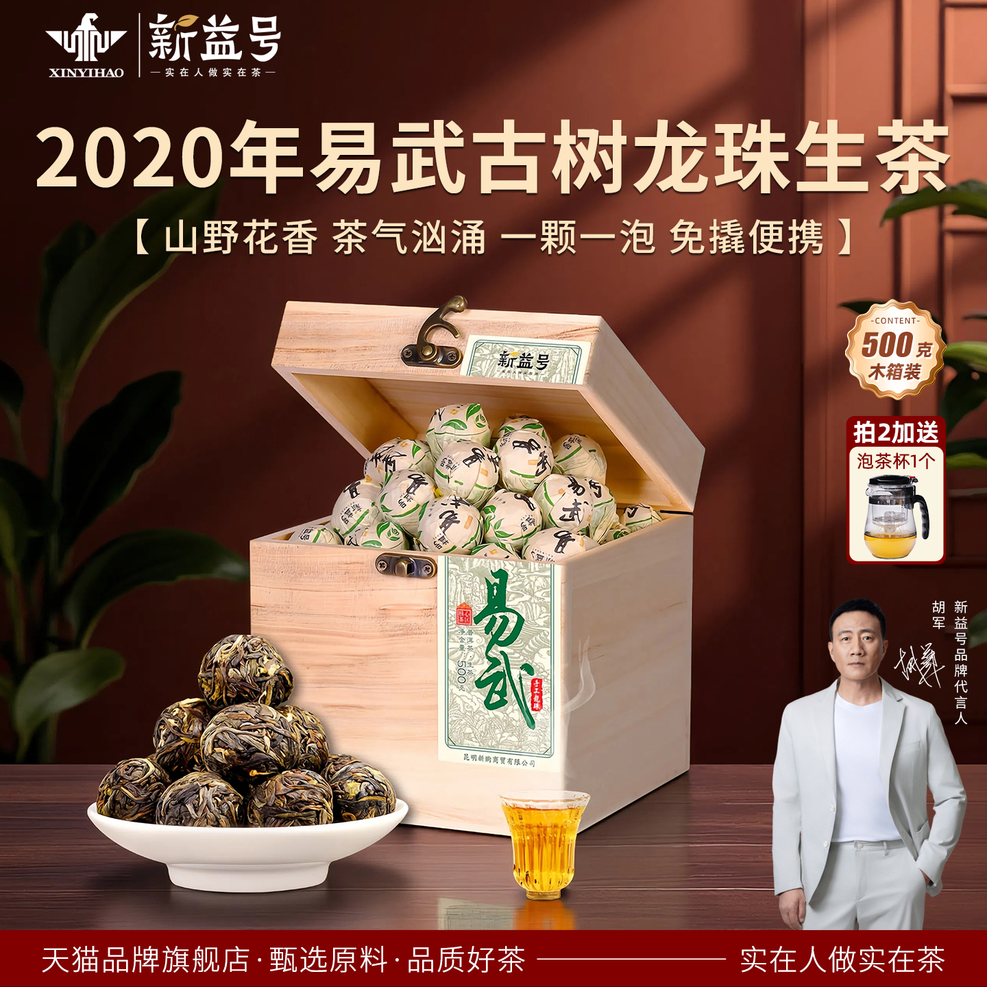 新益号易武古树老生茶龙珠