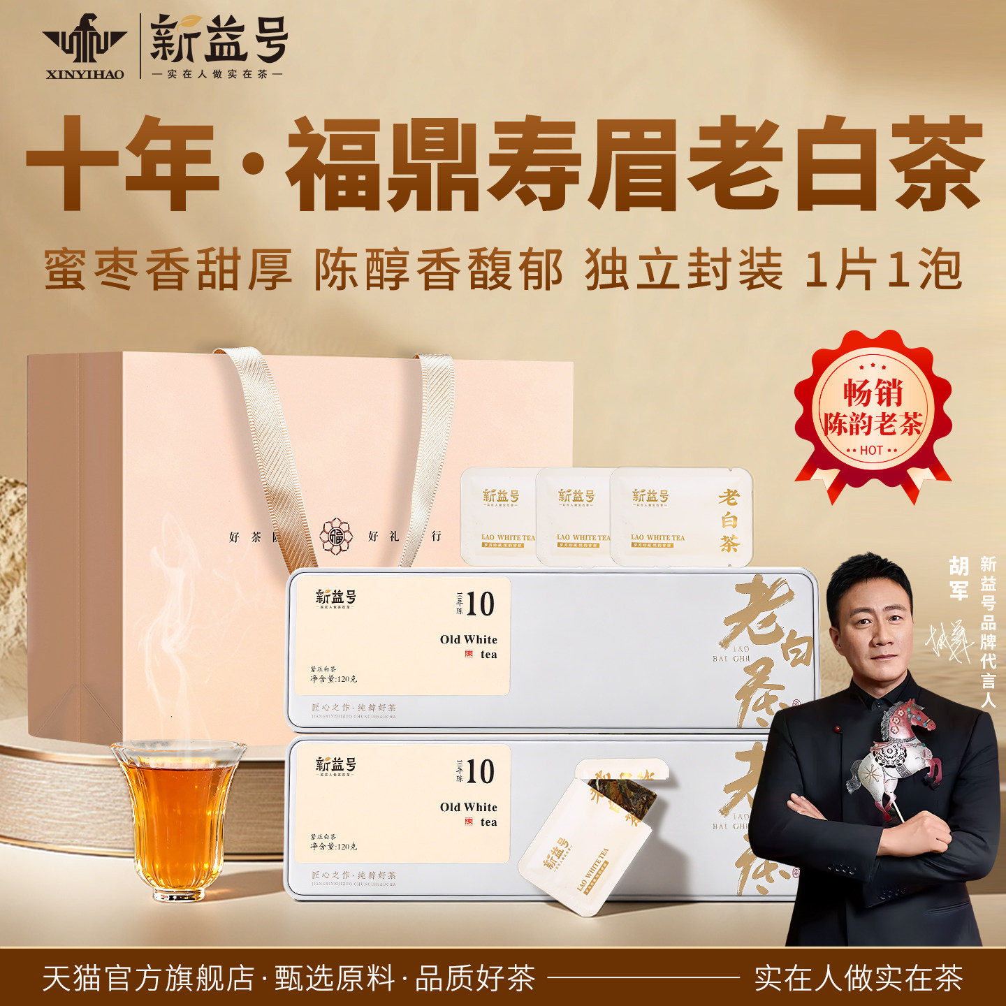 十年老白茶寿眉陈皮白茶礼盒装图片