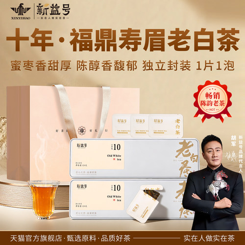 十年老白茶寿眉陈皮白茶礼盒装