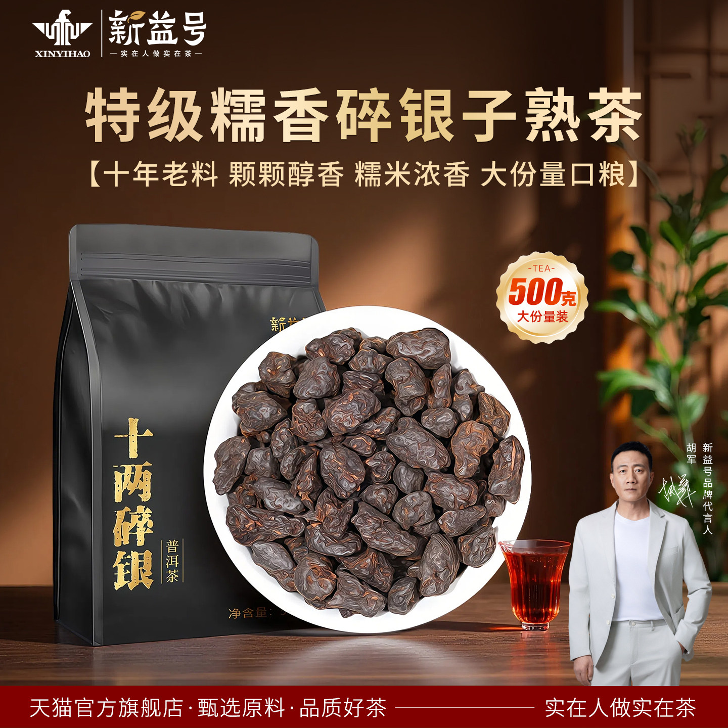 特级糯米香碎银子普洱熟茶