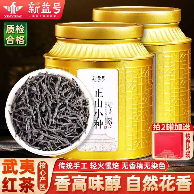 正山小种红茶2025年新茶正宗武夷山浓香型特级红茶散装茶叶自己喝