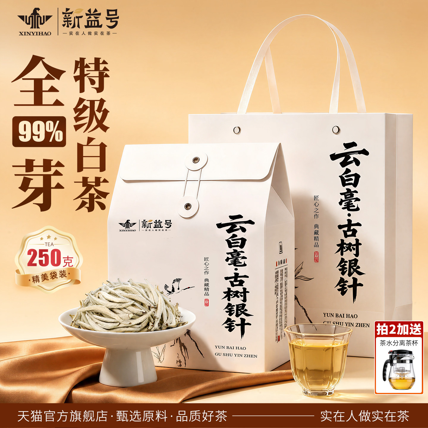 白茶特级白毫银针全嫩芽新茶半斤图片