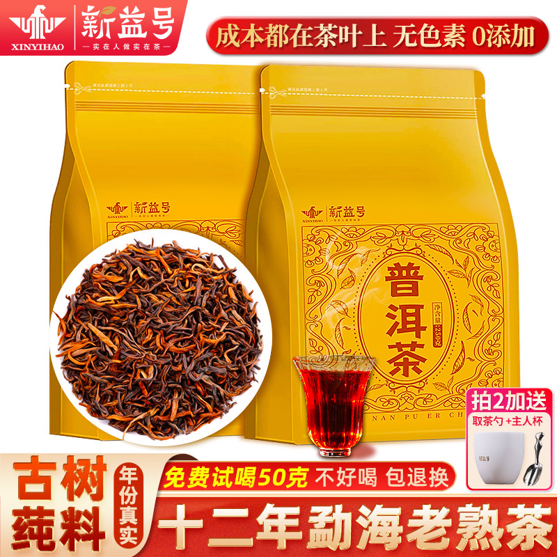 新益号普洱茶熟茶十年以上古树茶云南布朗山老熟茶口粮茶散装茶叶