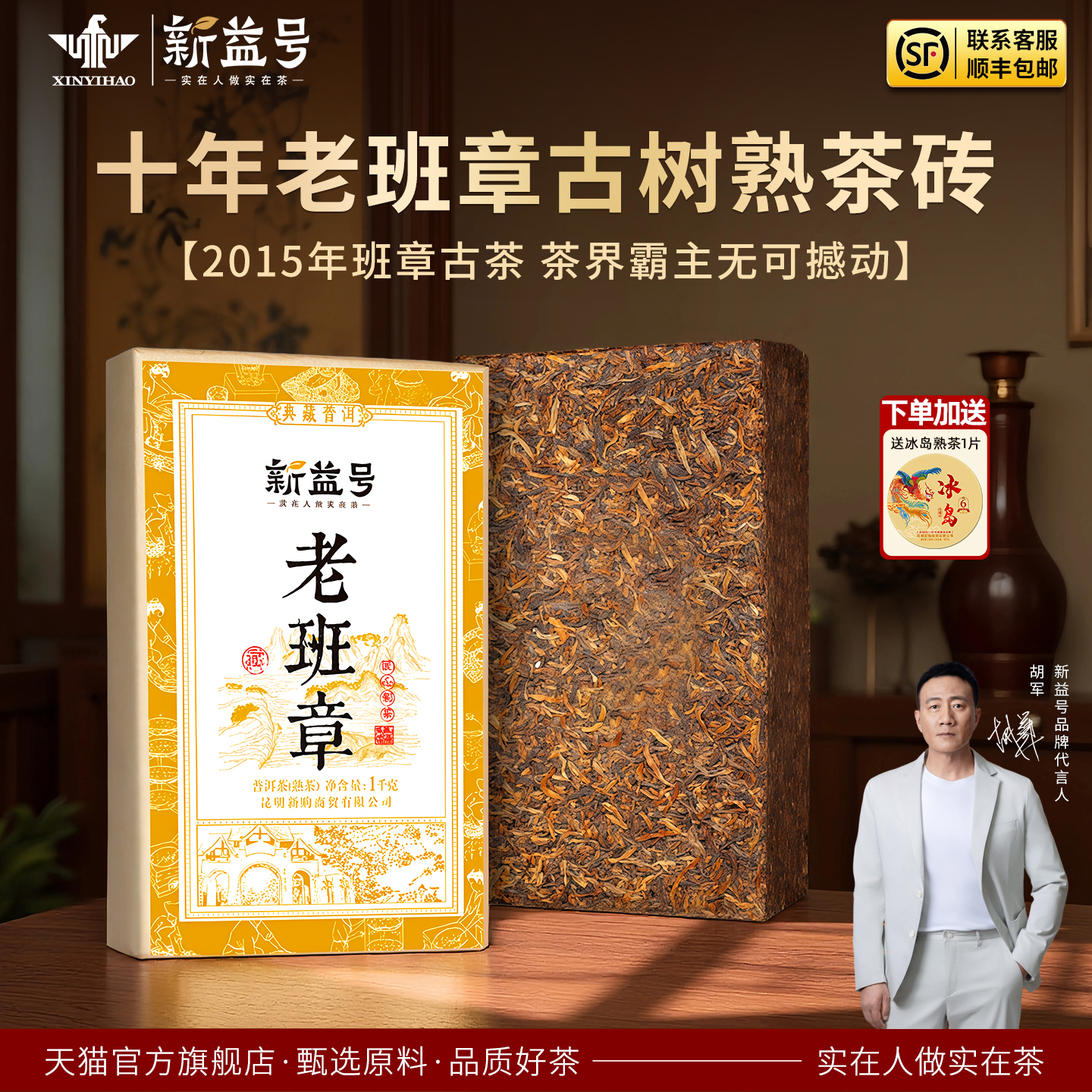 新益号老班章特级熟普茶砖礼盒装