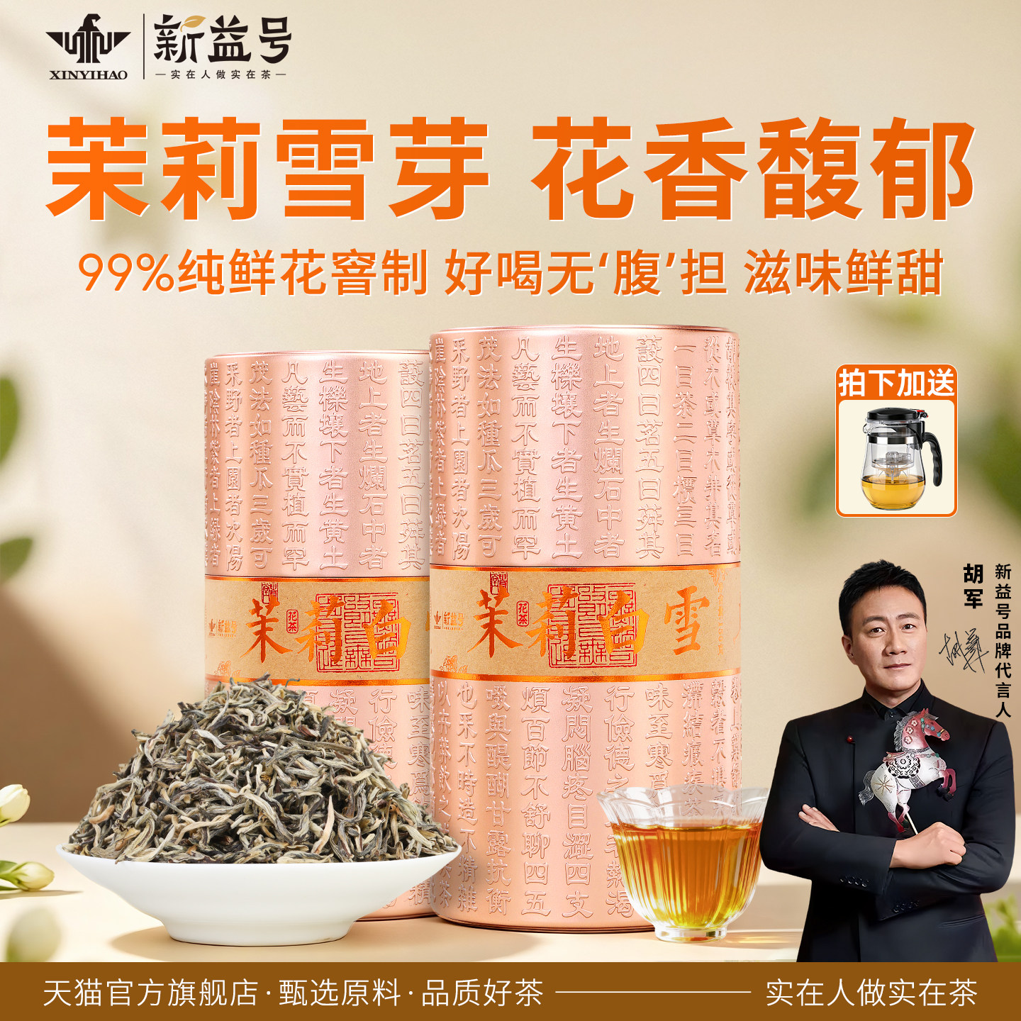 茉莉花茶冷泡茶新益号特级白毫银针白茶口粮茶绿茶云南茶叶自己喝