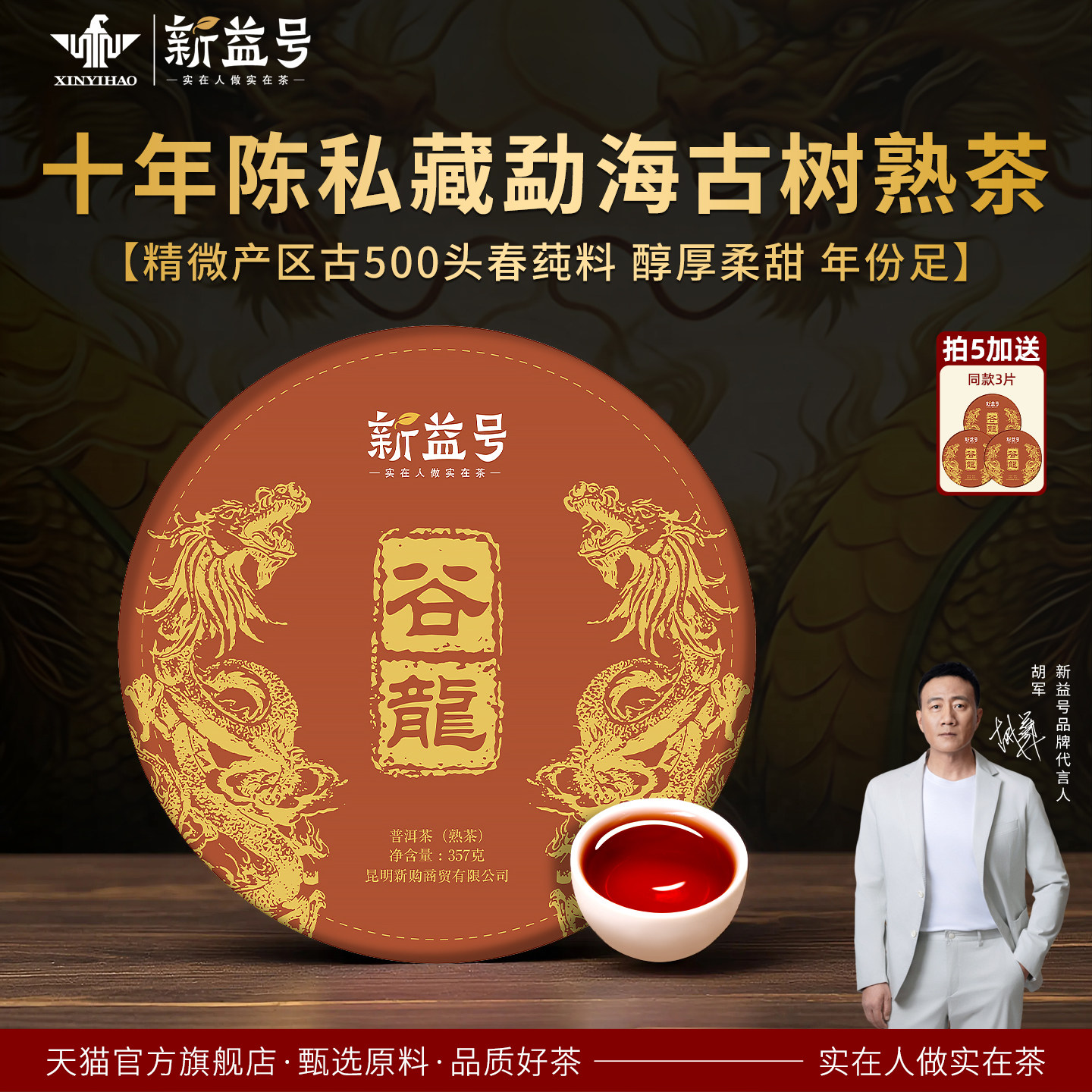 拍5发8新益号十年陈私藏勐海古树谷龙普洱茶熟茶饼云南七子饼茶叶