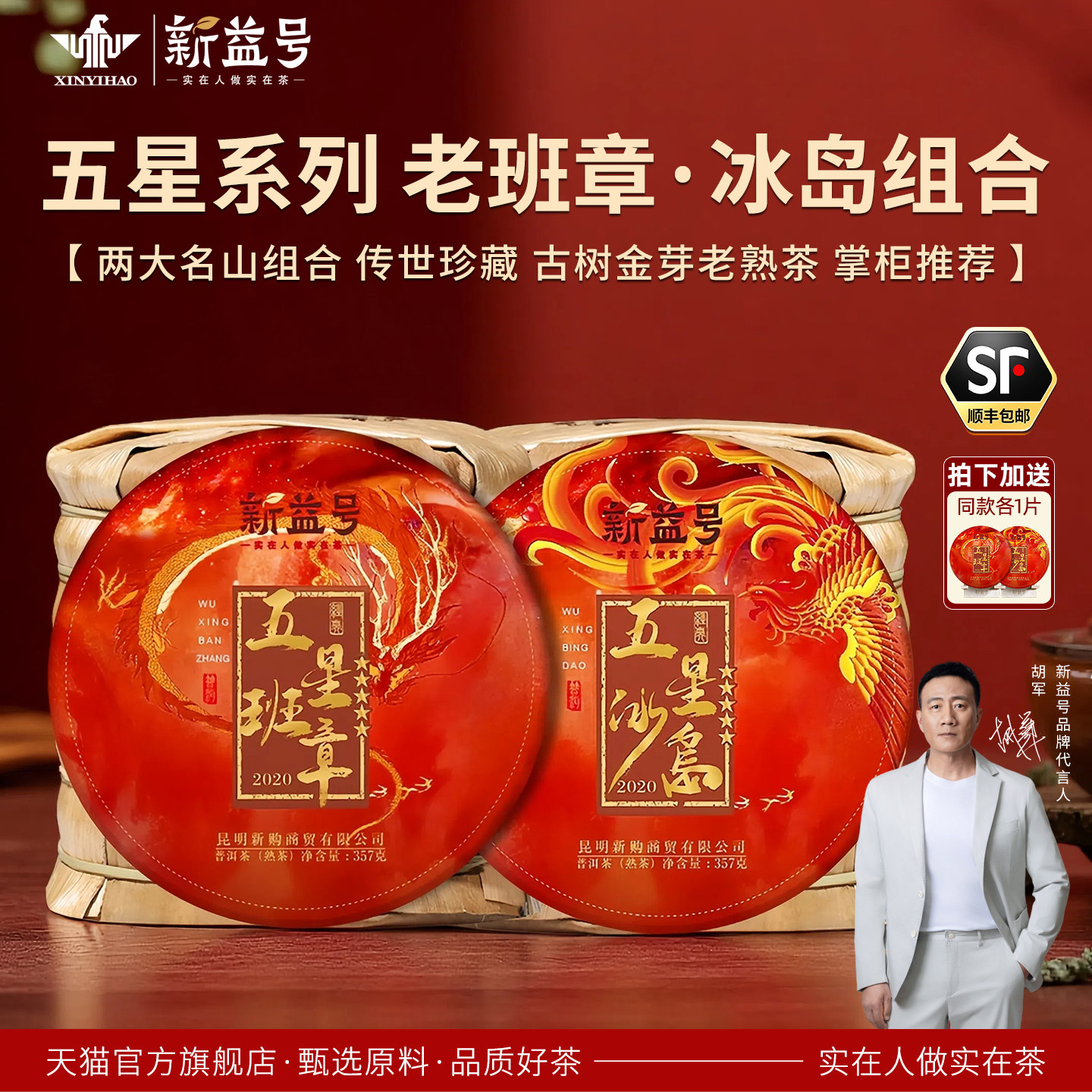 老班章冰岛普洱茶熟茶云南古树普洱茶官方旗舰店茶叶送礼收藏茶饼