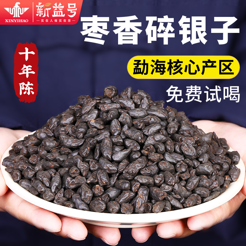 新益号十年陈枣香碎银子茶
