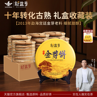 普洱茶熟茶十年以上老熟茶古树茶宫廷金芽饼云南七子饼熟茶叶整箱
