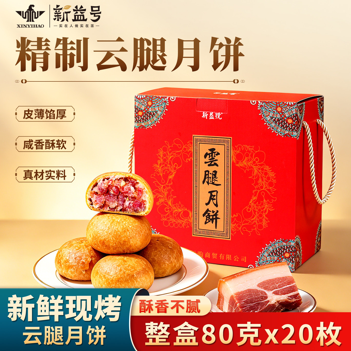 中秋节礼盒装云腿月饼经典月饼五仁云南特产老式火腿月饼送礼长辈