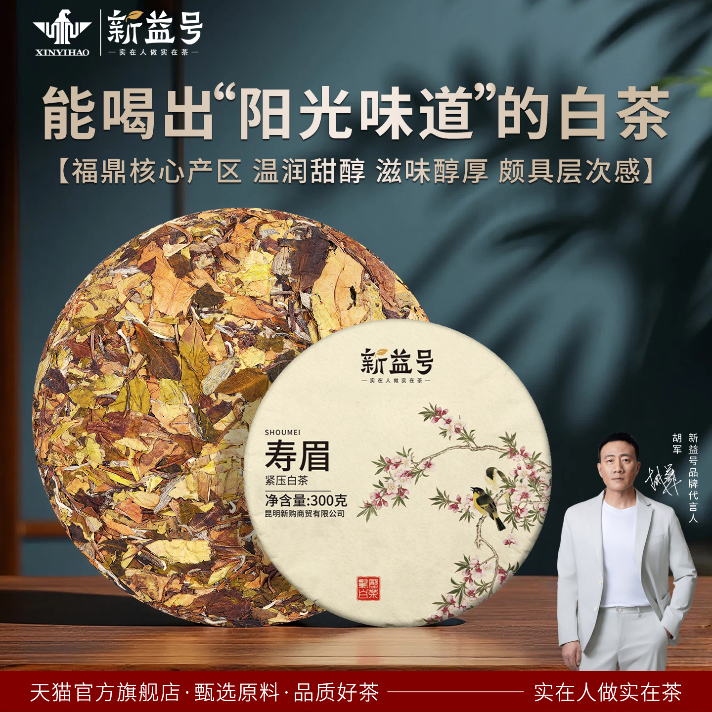 新益号2020福鼎白茶寿眉茶饼