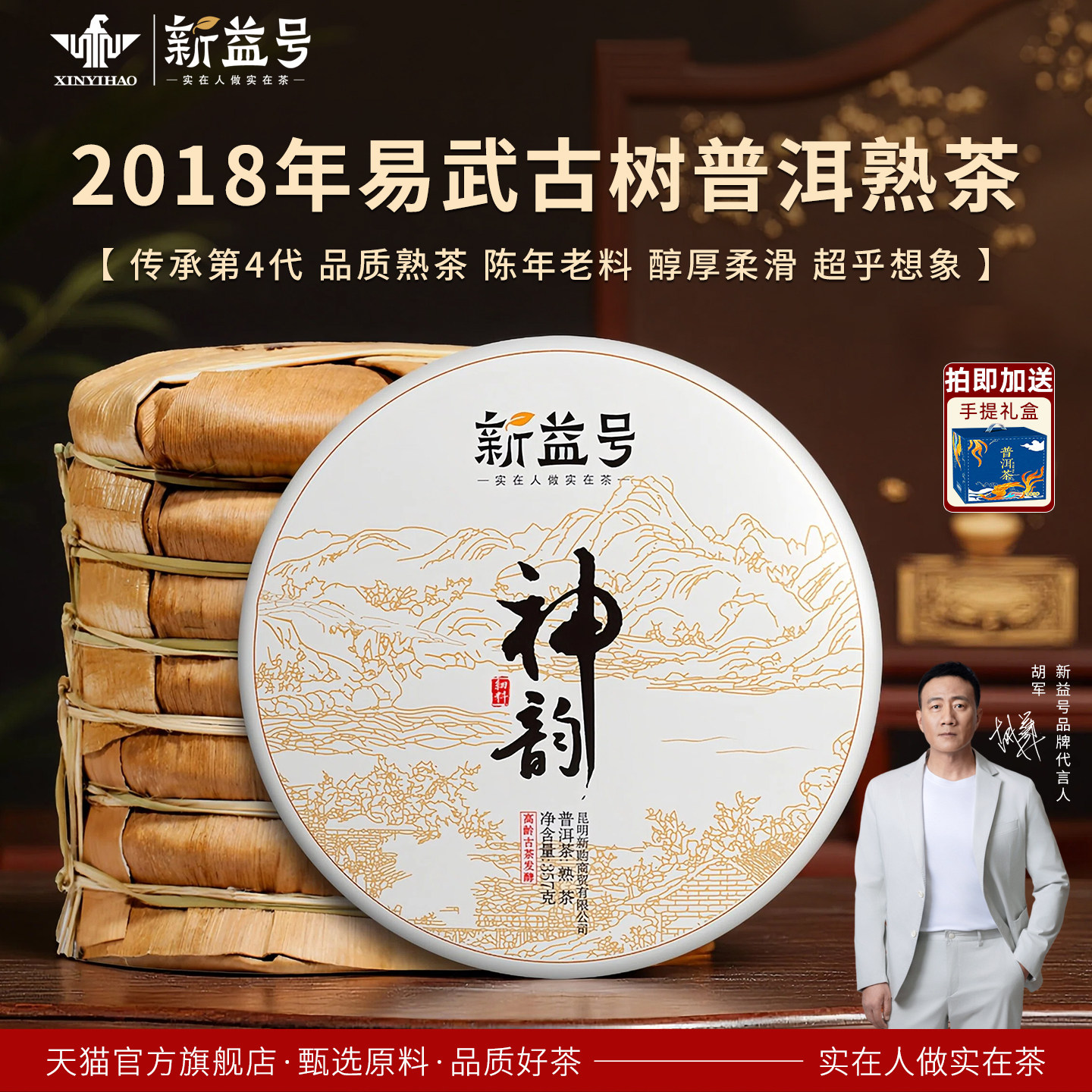 云南七子饼整提+送1片新益号古树神韵易武宫廷普洱茶熟茶礼盒装