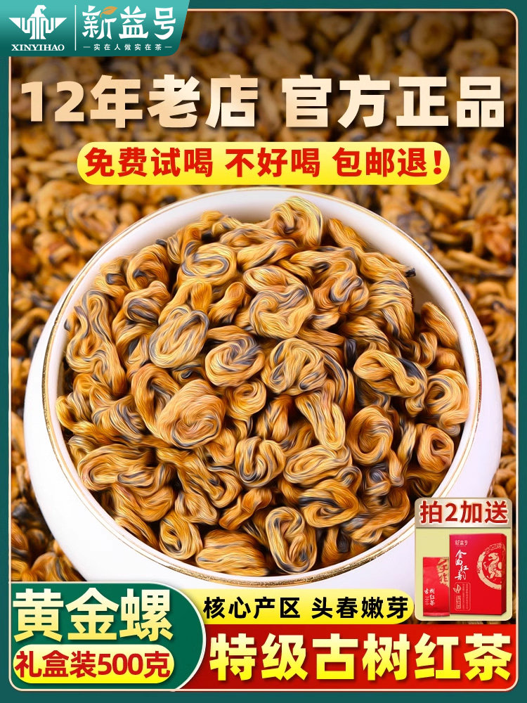 Jinluo dianhong чайные 2025 новый чай аутентичные Юньнань Фэнцин древнее дерево чай черный премиум ароматный чай рацион 500г Изображение 1