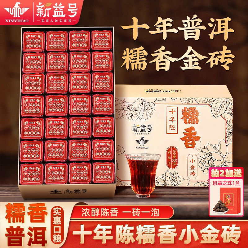 新益号糯米香普洱茶熟茶十年以上云南古树茶小金砖口粮茶叶自己喝