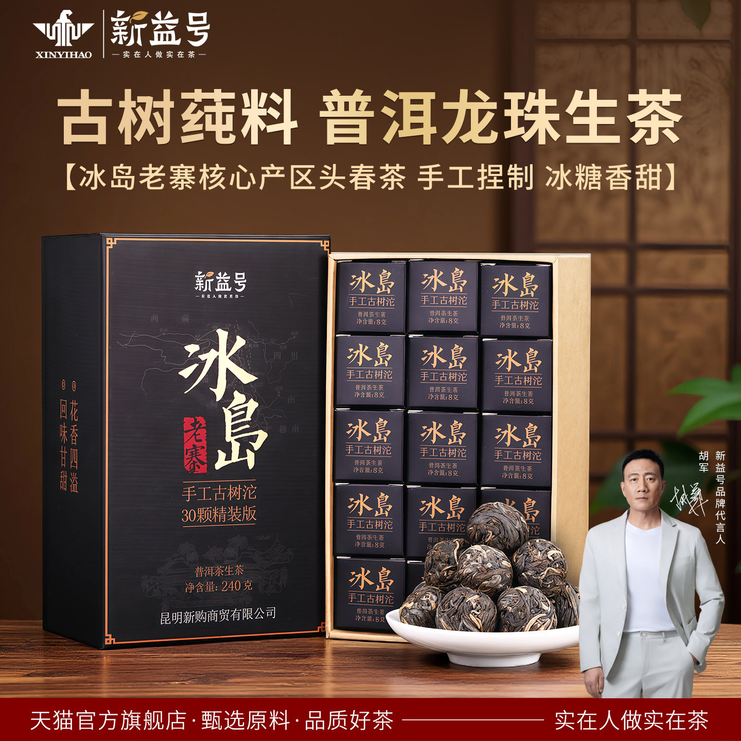 新益号冰岛普洱茶坨茶30颗小粒装老寨古树普洱茶生茶小沱龙珠茶叶