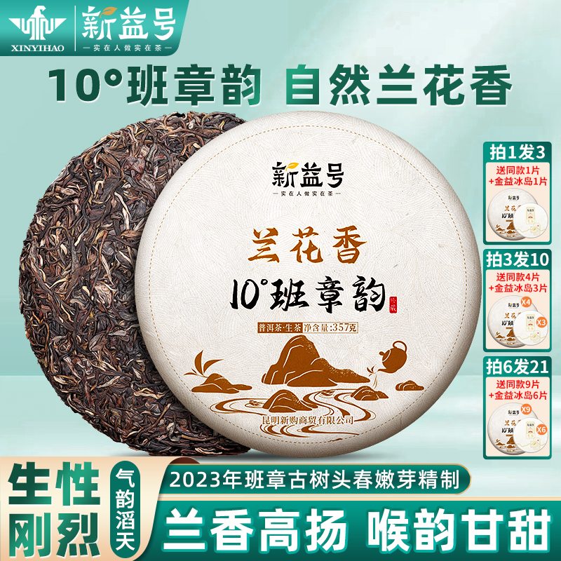 老班章普洱茶生茶新益号官方旗舰店云南七子饼古树口粮茶叶自己喝