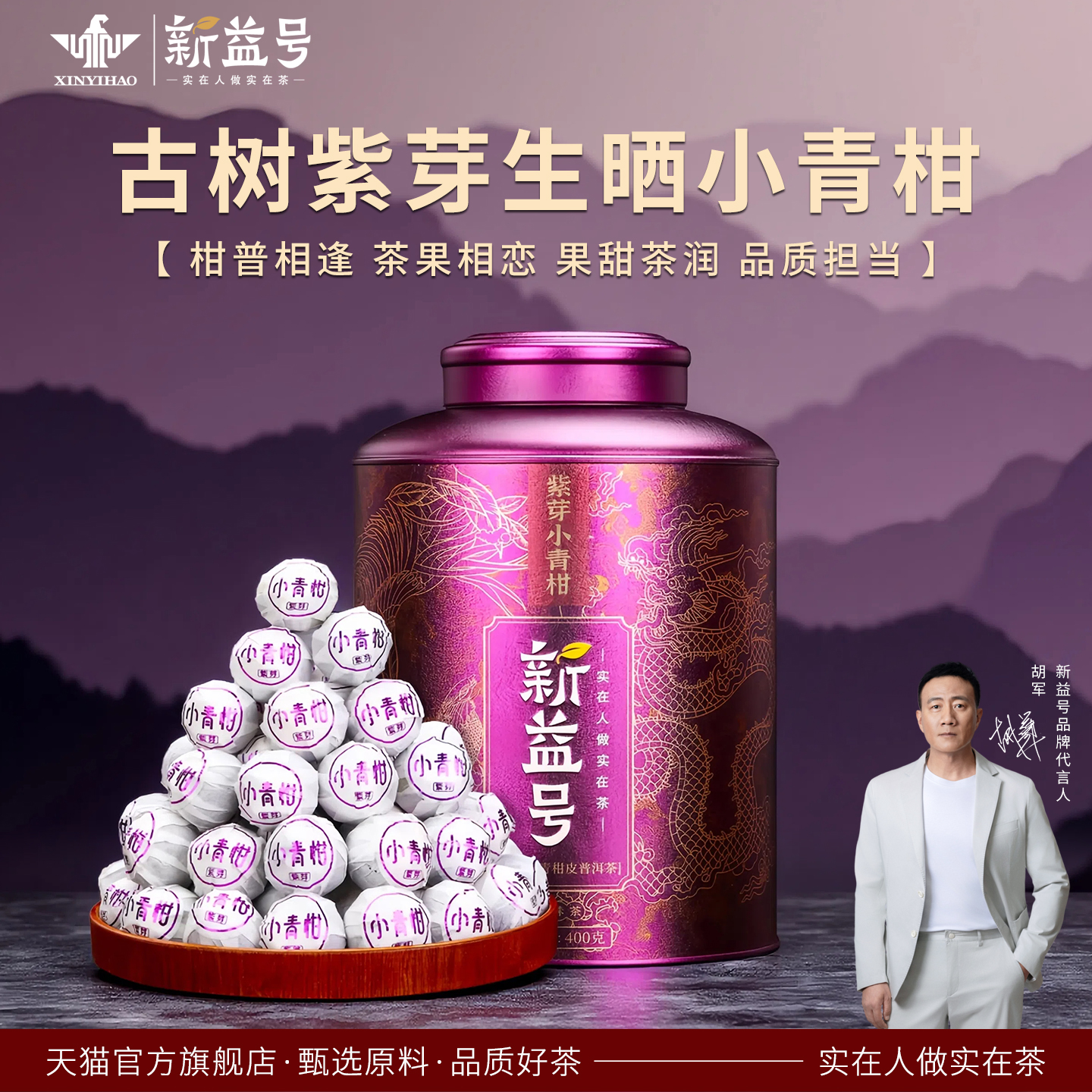 十年以上正宗新会生晒紫芽小青柑