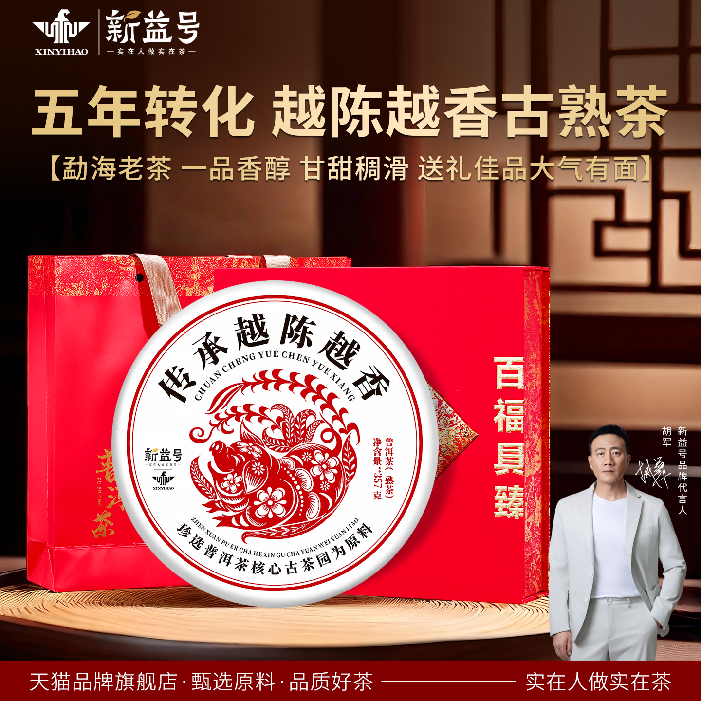 新益号五年陈仓古树普洱熟茶礼盒