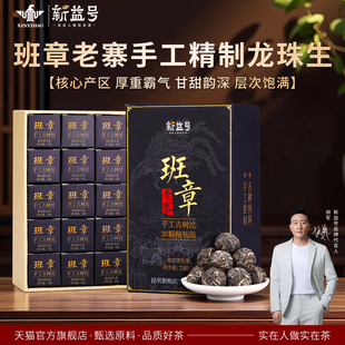 新益号老班章古树普洱茶生茶云南老寨生普洱小沱龙珠小包装茶叶