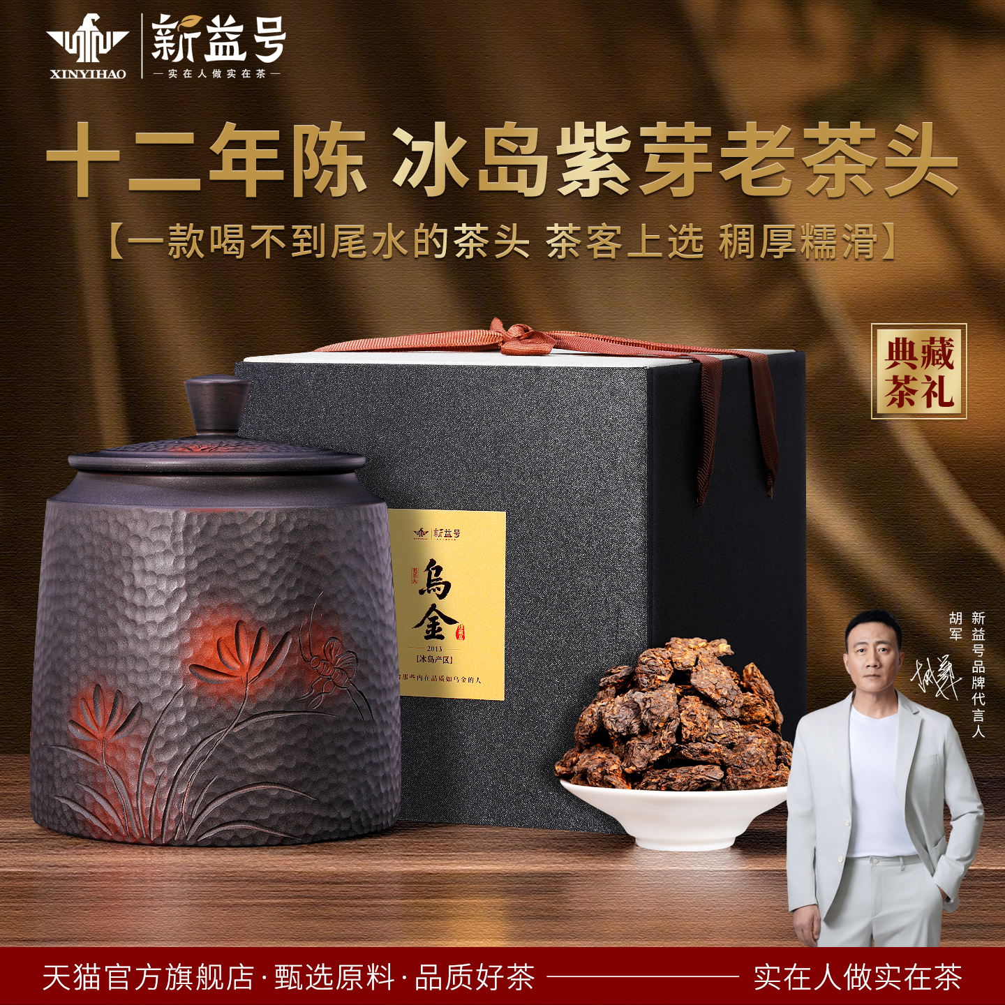 新益号2013冰岛古树熟茶老茶头